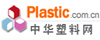 中华塑料网